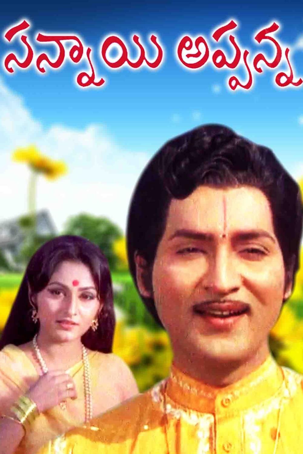 Sannayi Appanna