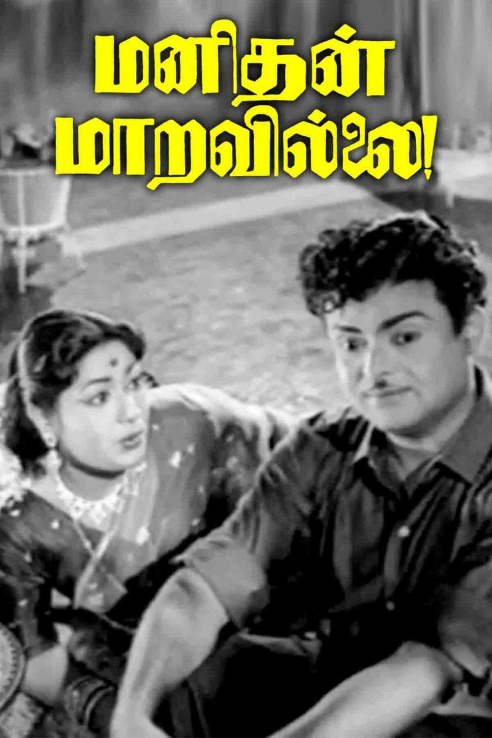 Manithan Maravillai