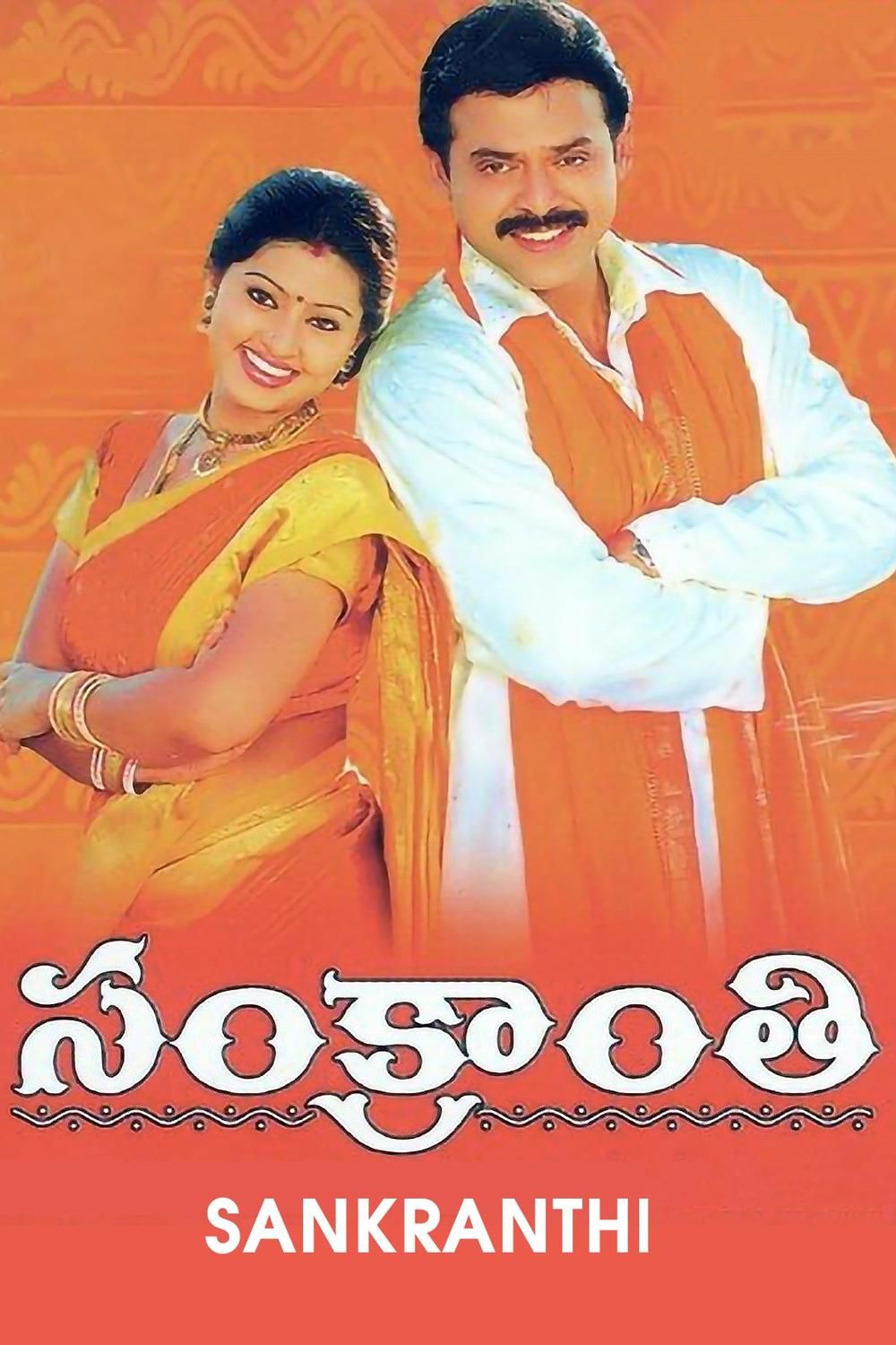 Sankranthi (Telugu)