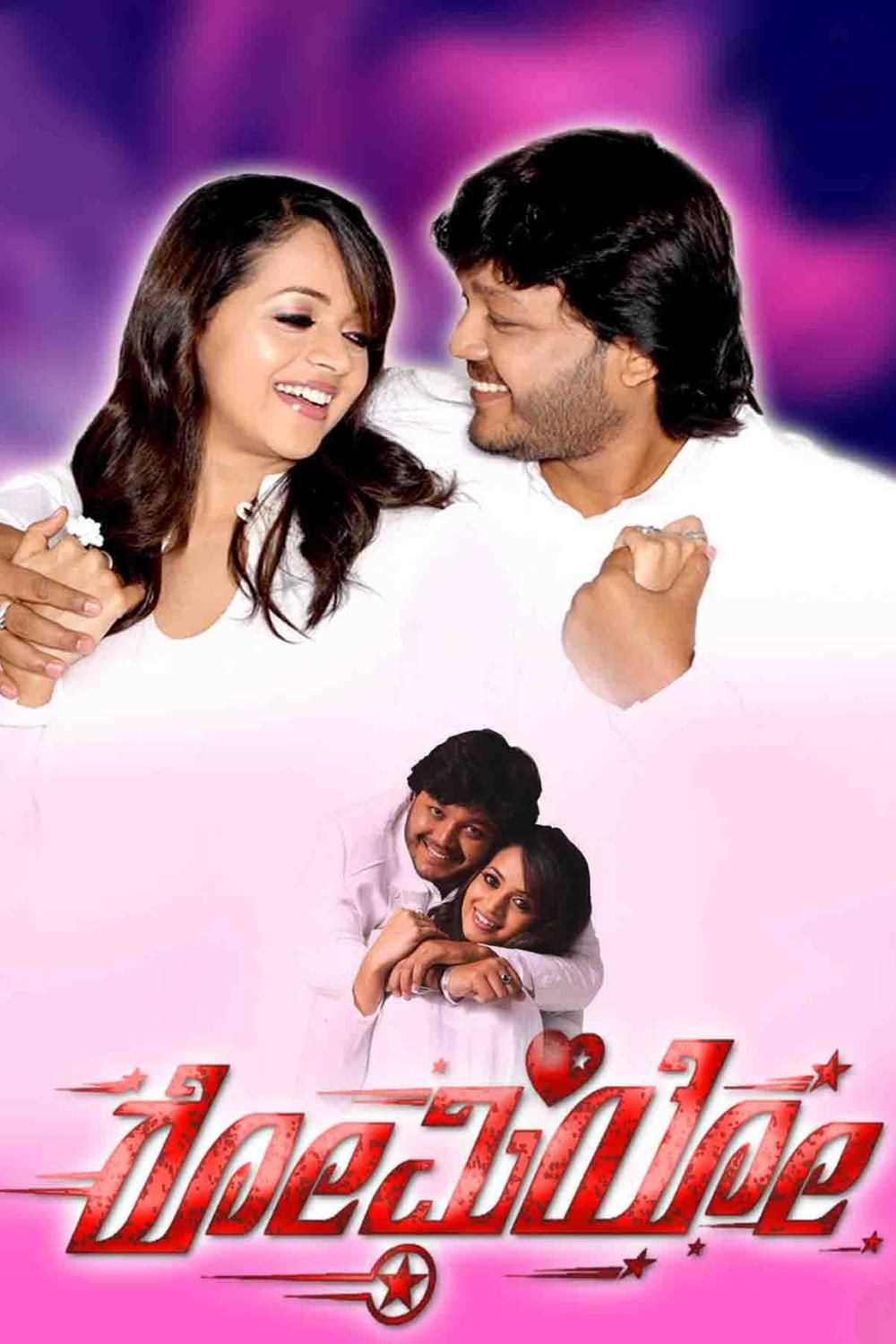 Romeo (Kannada)