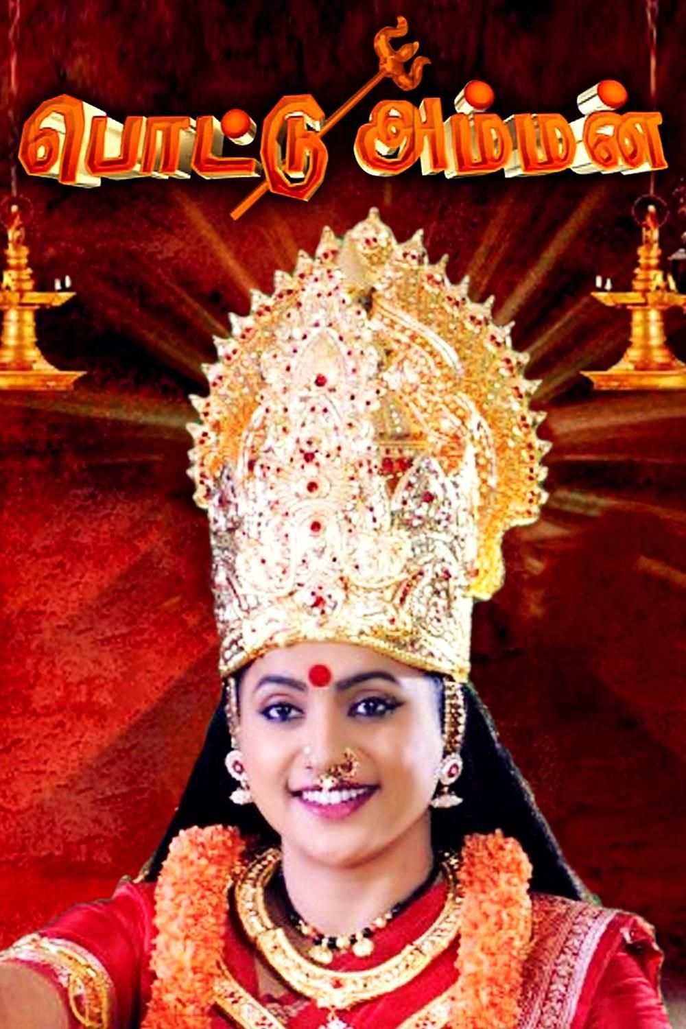 Pottu Amman