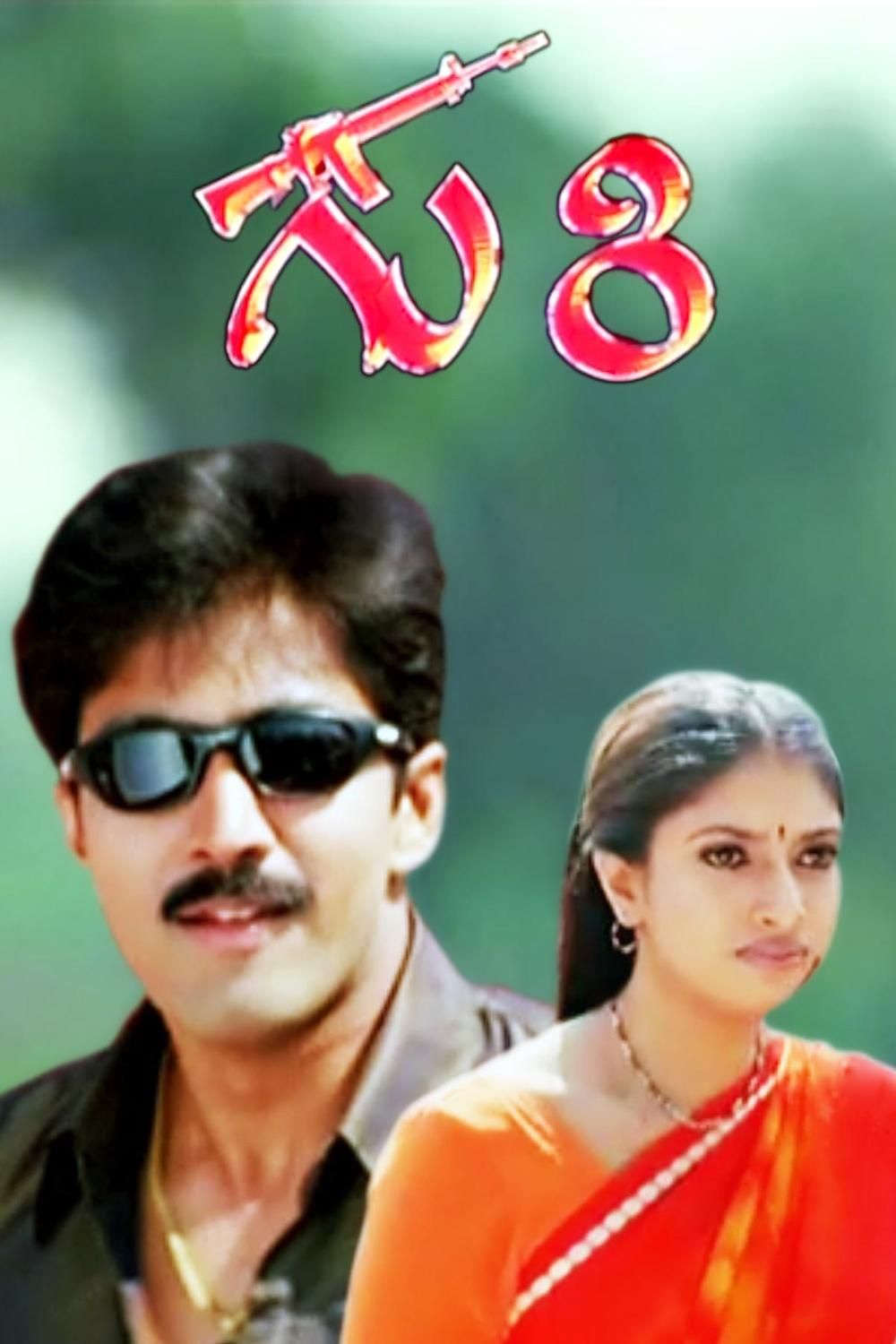 Guri (Telugu)