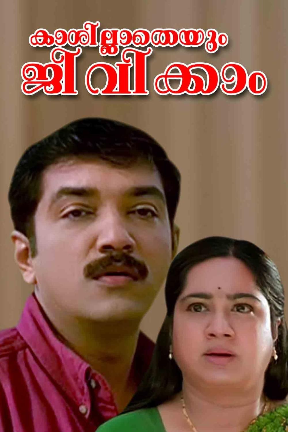 Kasillatheyum Jeevikkam