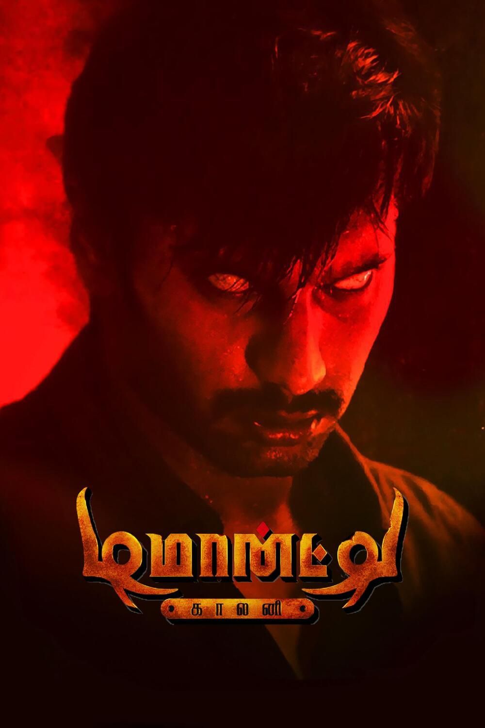 Demonte Colony (Tamil)