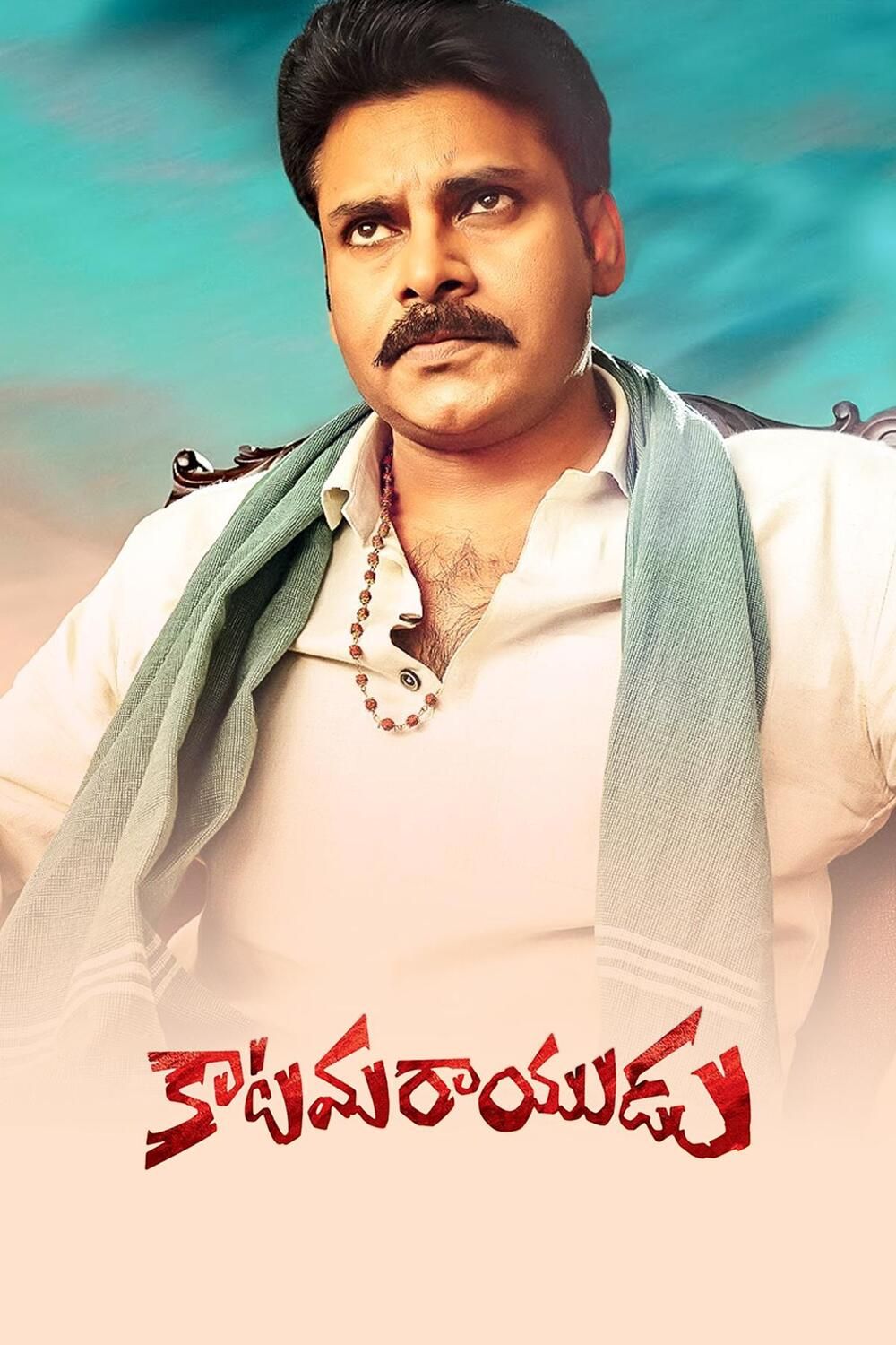 Katamarayudu