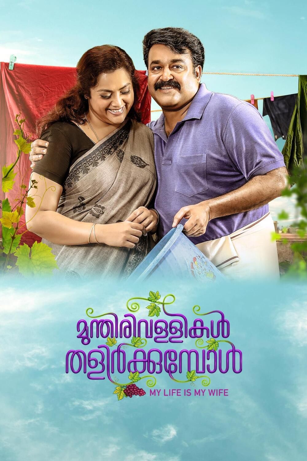 Munthirivallikal Thalirkkumbol