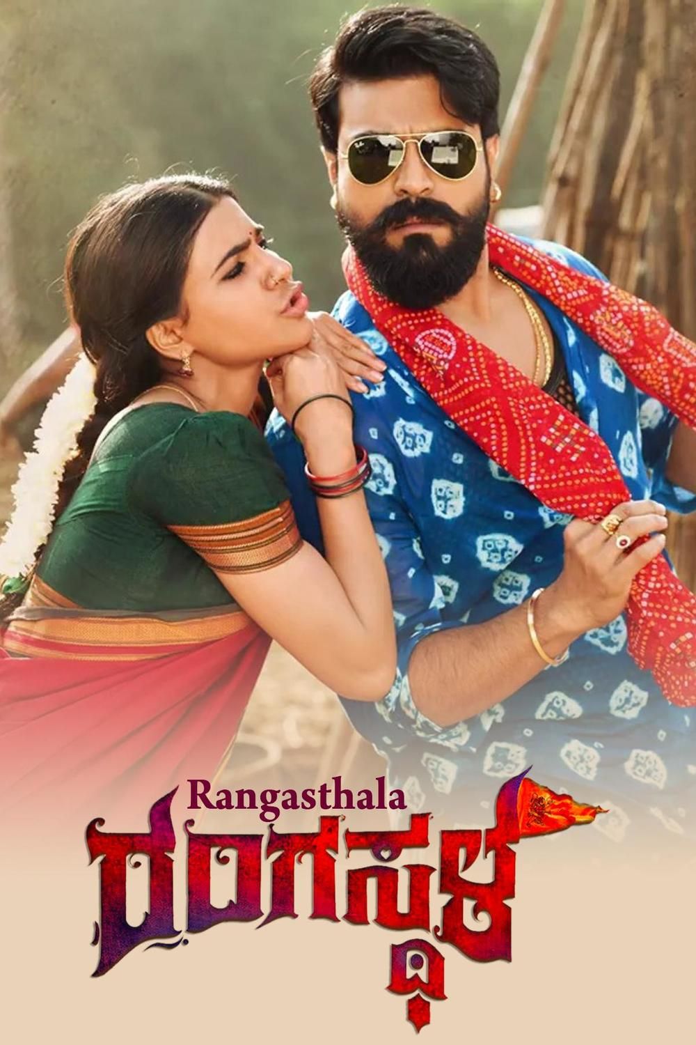 Rangasthala