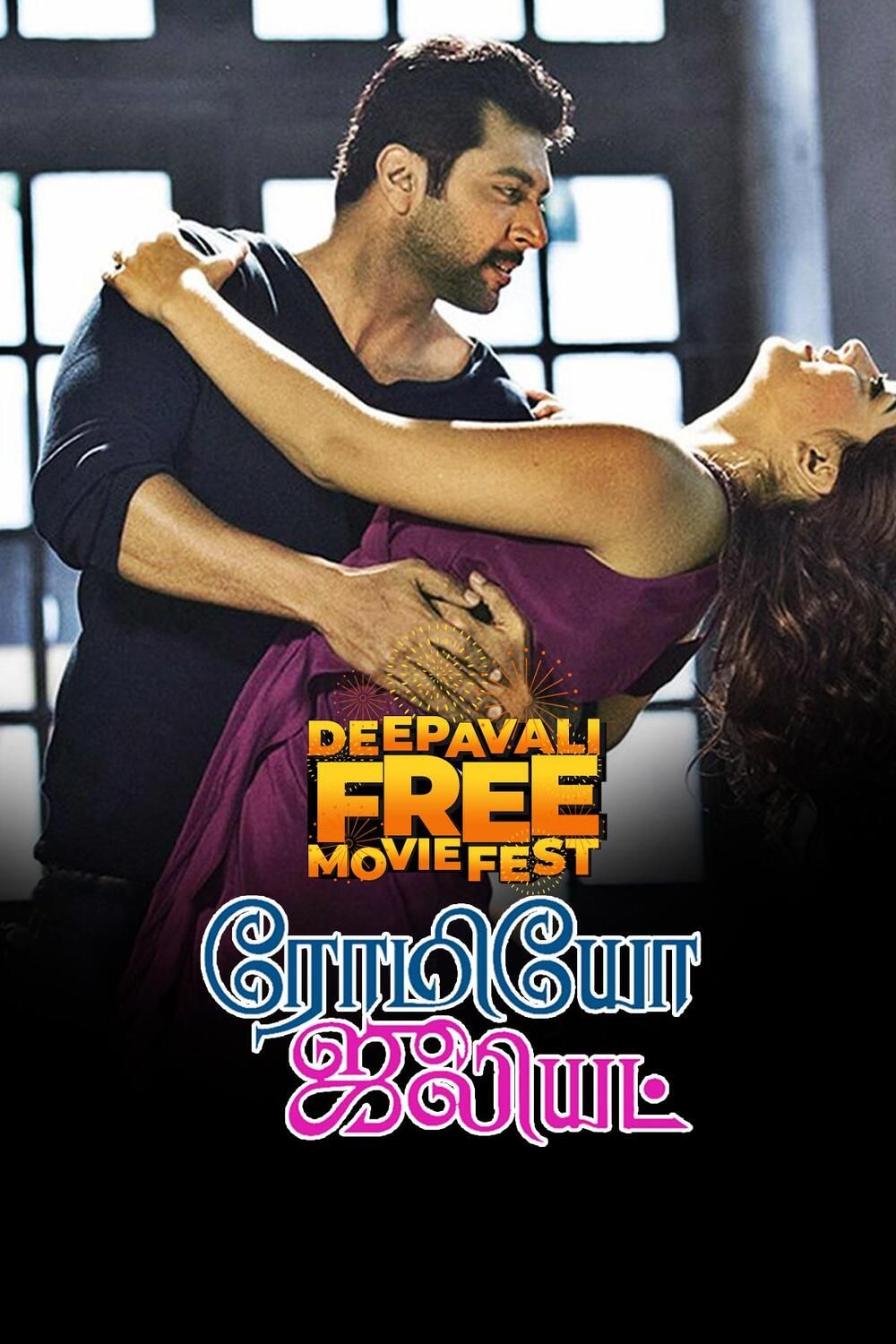 Romeo Juliet (Tamil)