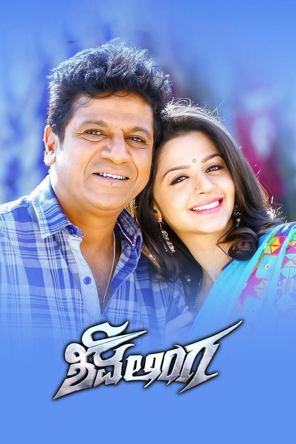 Shivalinga