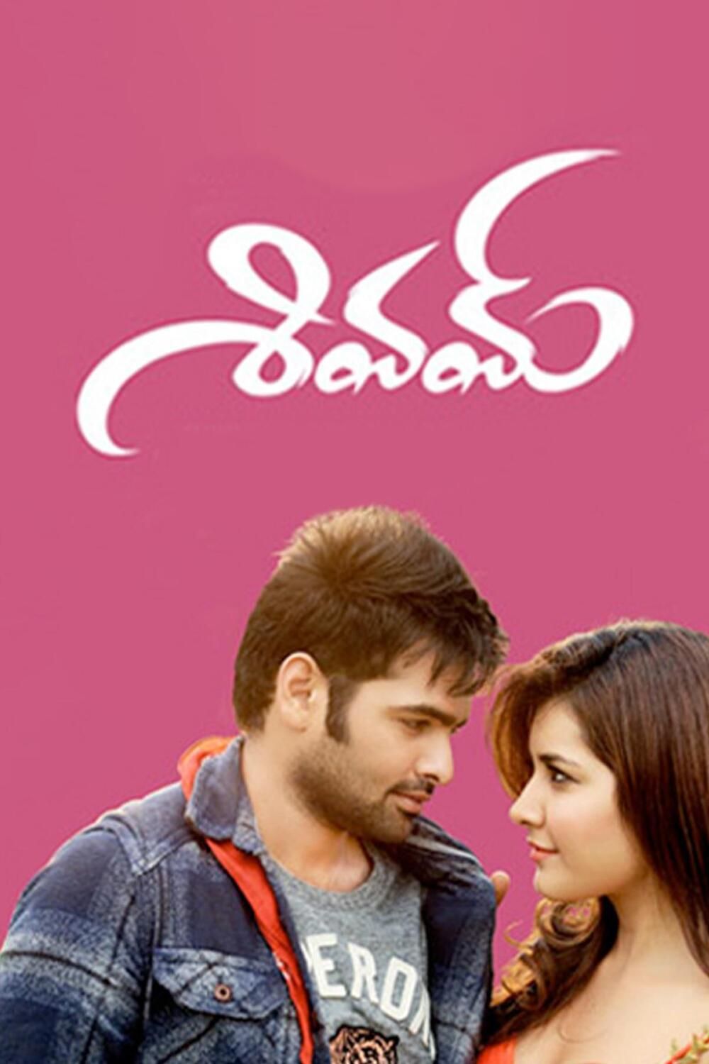 Shivam (Telugu)