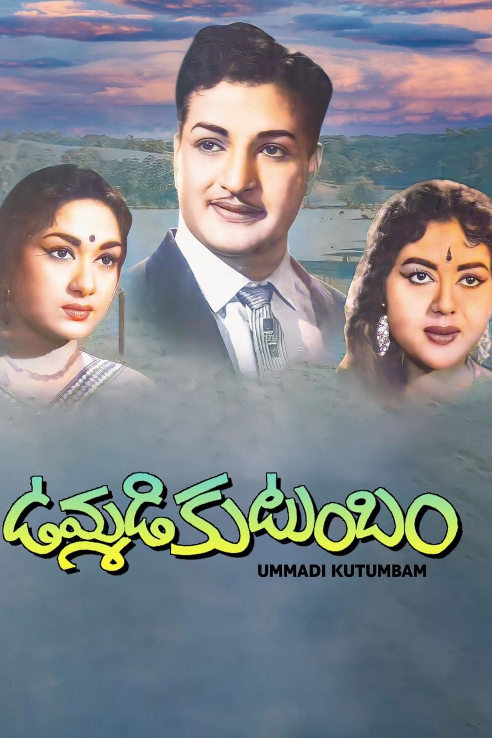 Ummade Kutumbam