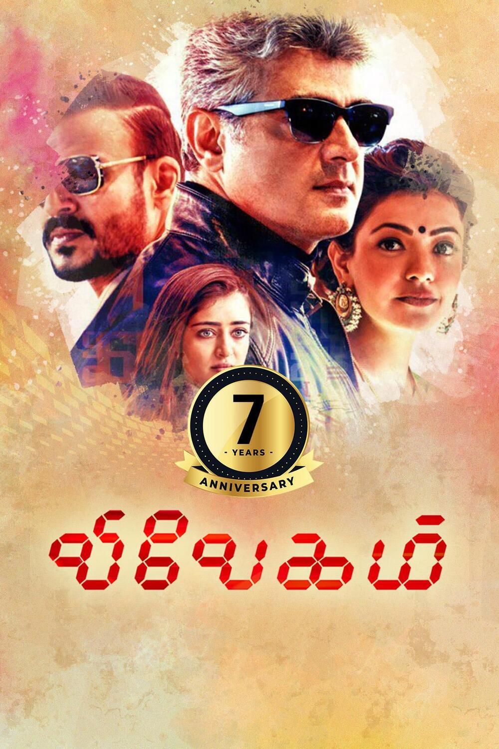 Vivegam