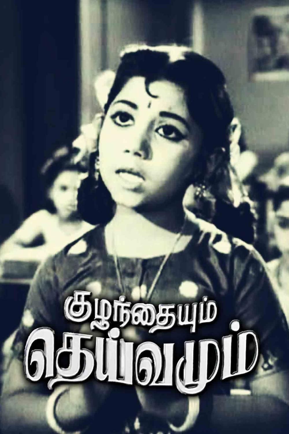 Kuzhanthaiyum Theivamum