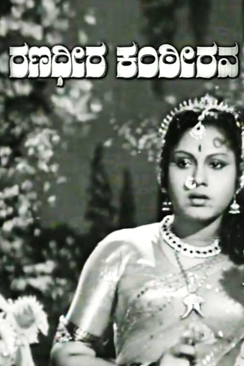 Ranadheera Kanteerava