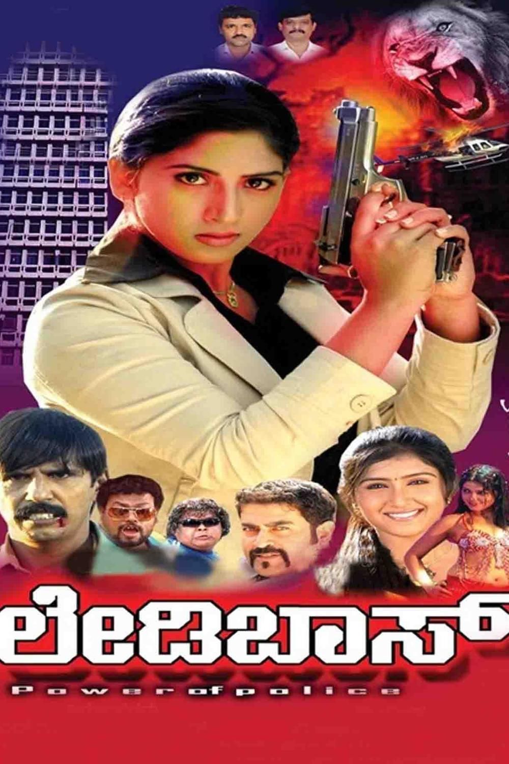 Lady Boss (Kannada)