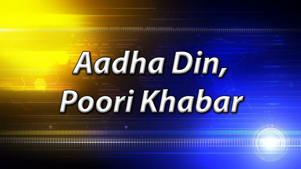Aadha Din, Poori Khabar